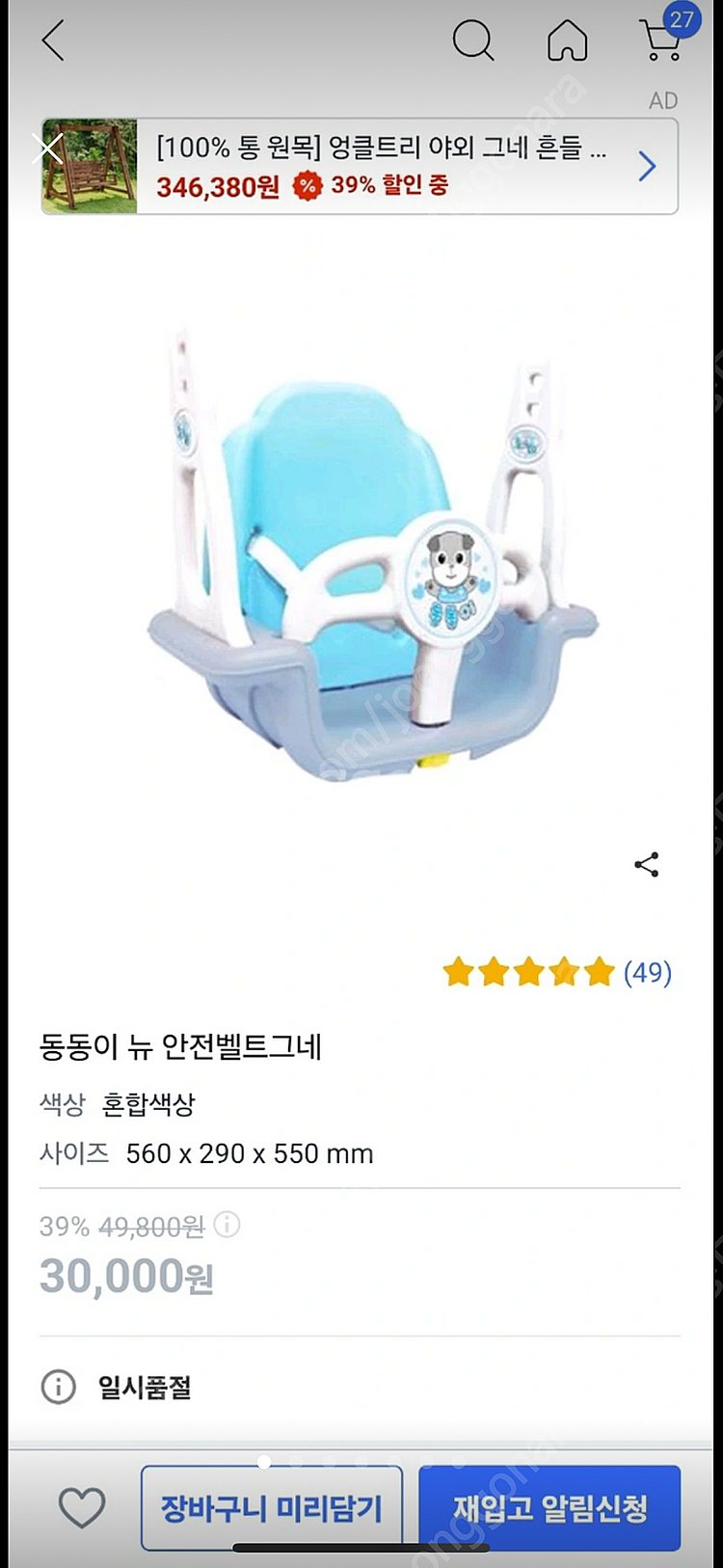 아기 그네--5