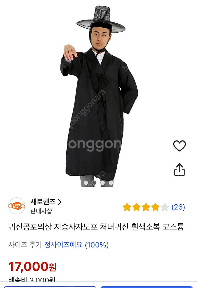 저승사자 / 처녀귀신 코스프레--2