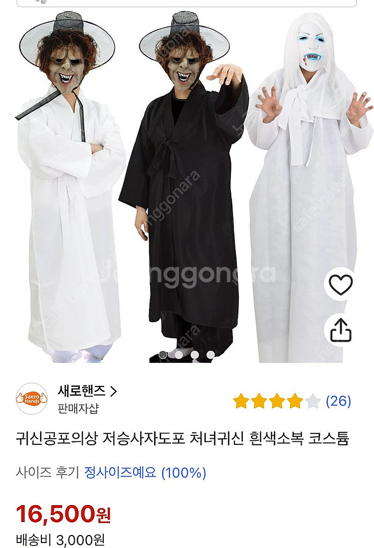 저승사자 / 처녀귀신 코스프레--3