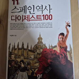 스페인 역사 다이제스트 100