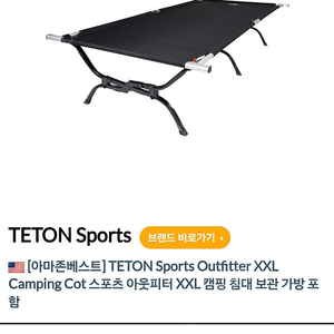 TETON xxl cot 야전침대 팝니다