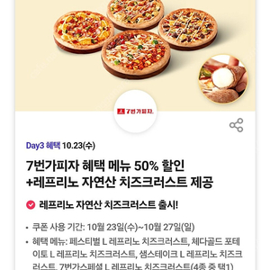 7번가 피자 50%할인권 1000원