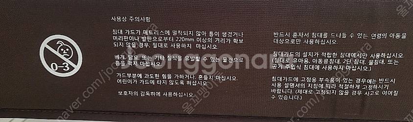 엔젤키드 침대가드--1