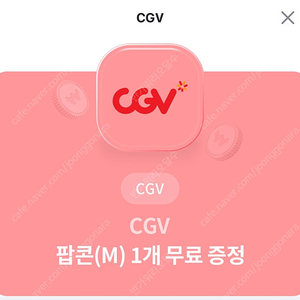 CGV 팝콘 M자 교환권 각 2000 일괄3500