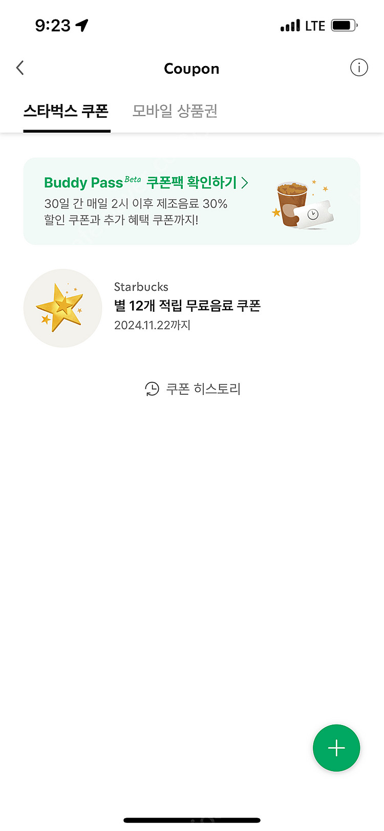 스타벅스 별쿠폰 11. 22까지 4,500원--0