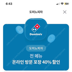 도미노피자 40% 할인쿠폰 1000원