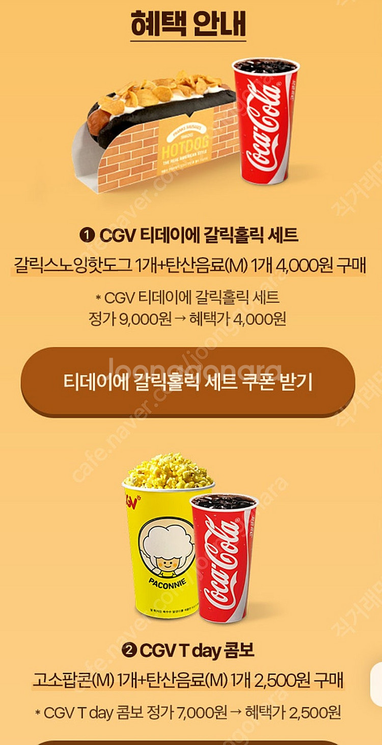 cgv 티데이 콤보, 갈릭세트 택1-1000원 (구매문...--0