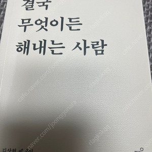 결국무엇이든 해내는 사람