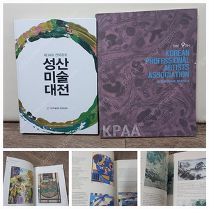 성산미술대전 수상작 작품집 외_일괄택포15000원