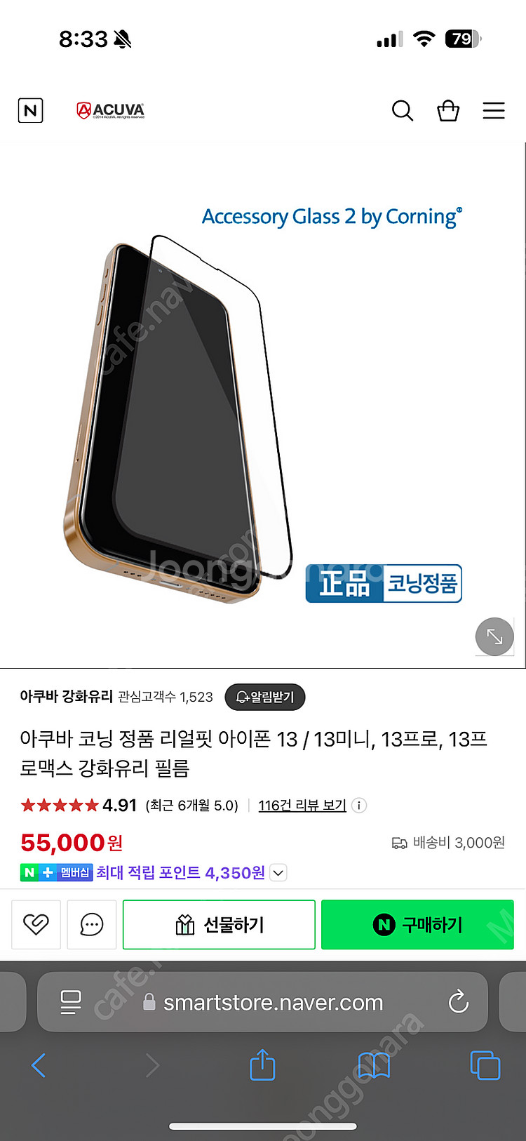 아이폰13미니 아쿠바 코닝 정품 리얼핏 강화유리 필름--2