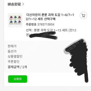 뿐뿐과학도감12권