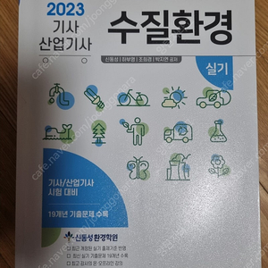 수질환경기사