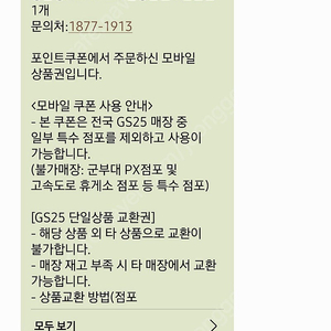 GS25모바일상품권 5천원권, 4천원권, 2천원권 합쳐서 팔아요:)