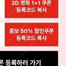 신세계 CGV 2D 영화 1+1 쿠폰-->2400원