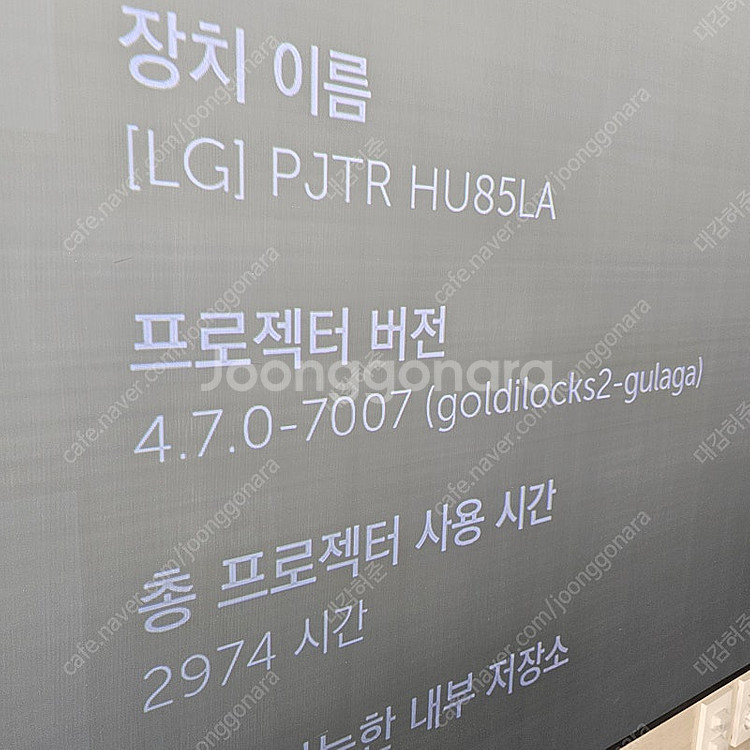 LG전자 HU85LA + 120인치 스크린--8