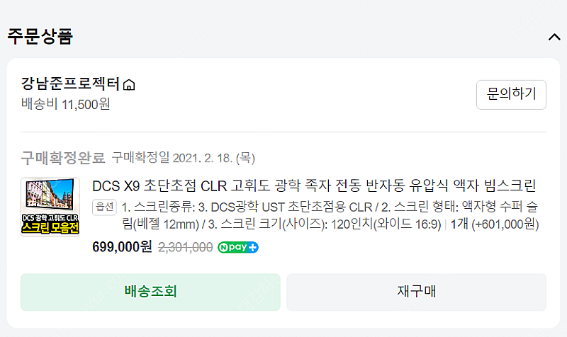 LG전자 HU85LA + 120인치 스크린--9