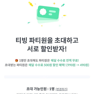 티빙 피클플러스 한자리 공유