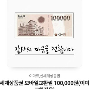 신세계 상품권 10만원