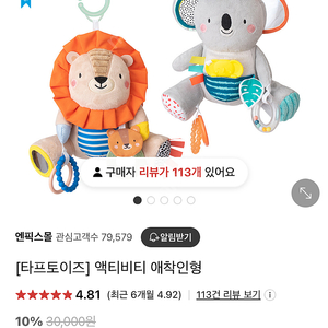 타프토이즈 액티비티 애착인형 코알라