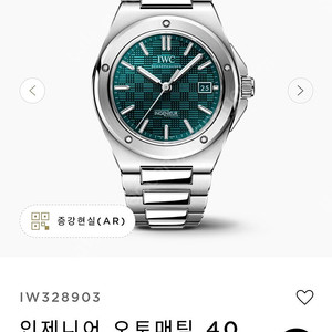 iwc 인제니어 아쿠아그린 팔거나 교환원합니다(위블로빅뱅42)