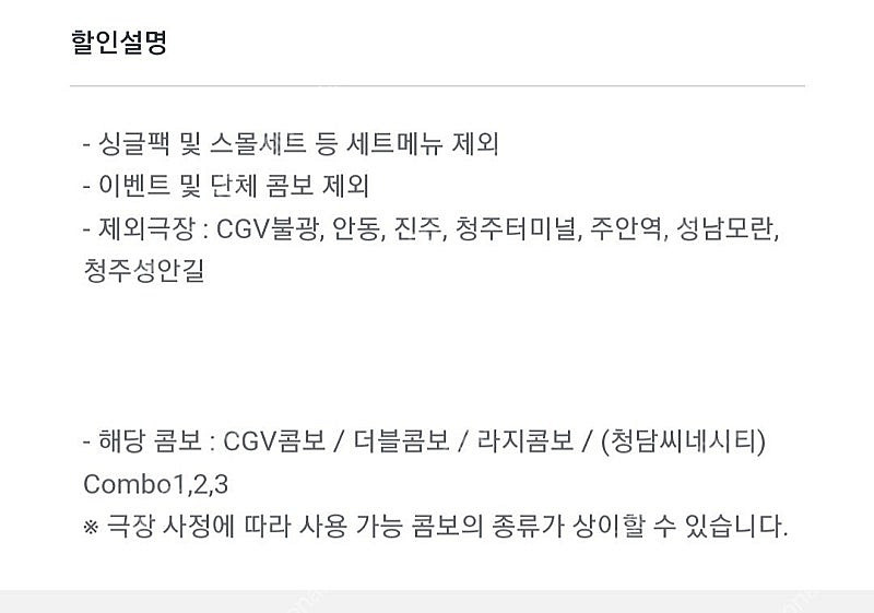 CGV 콤보 50프로 할인권, 메가박스 콤보 할인권(러...--1