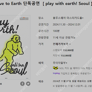 <Wave to Earth> 웨이브투어스 취소표 저렴하게 잡아드립니다.