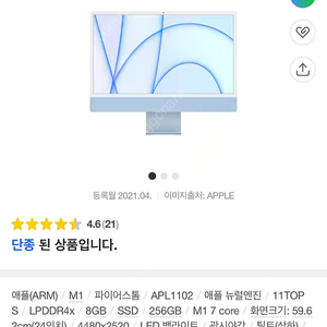 애플 아이맥 m1 블루 256gb 8gb 미개봉 MJV93KH