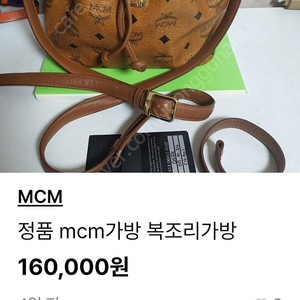 정품 mcm가방