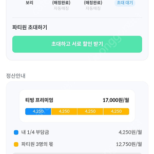 피클플러스 티빙 1자리 남았어요