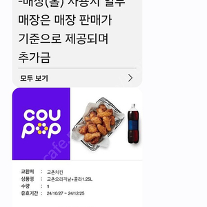 교촌치킨 오리지날 +콜라1.25