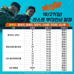 10/27 베테랑무대인사 양도