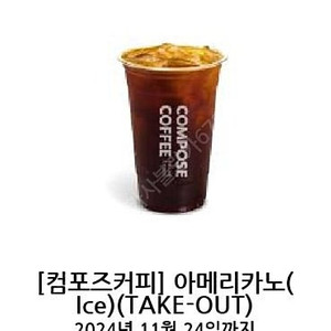 컴포즈커피 아메리카노 5잔 일괄 11.20까지 6150원 커피 기프티콘