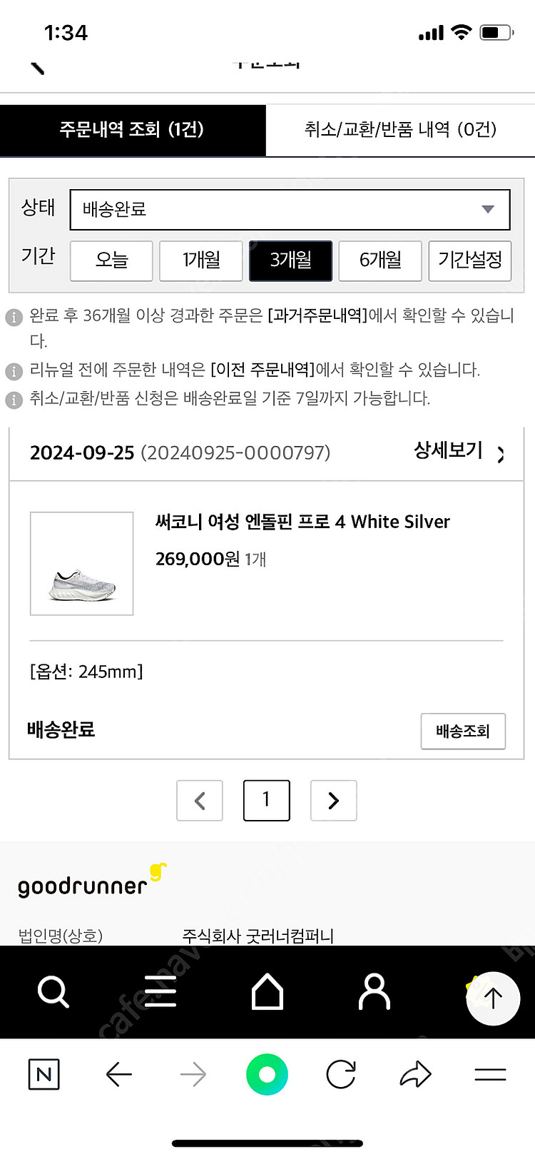 써코니 엔돌핀 프로 4 245--6