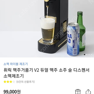 휘릭 소맥기계