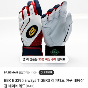 (야구)BBK BG-395 리미티드 야구 양피배팅장갑 M사이즈.