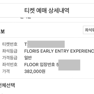 콜드플레이 콘서트 4월 24일 500번대 FLORIS EARLY ENTRY EXPERIENCE