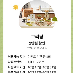 그리팅 5만이상2만할인쿠폰 2천원