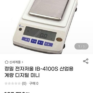 이노템 초정밀 전자저울