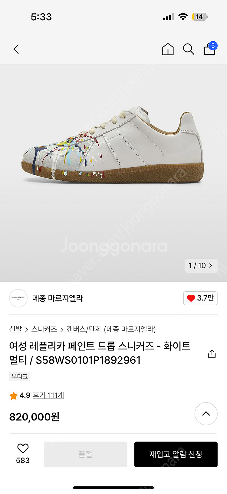 마르지엘라 페인팅 독일군 37.5--0