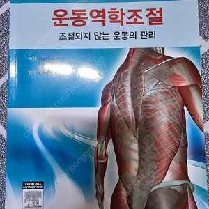 운동역학조절