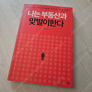 나는 부동산과 맞벌이한다 제본아님