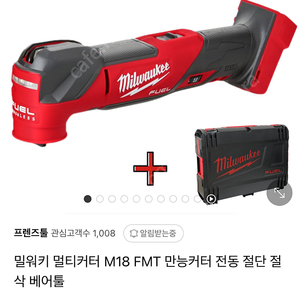 밀워키 멀티커터 m18 fmt 8.0배터리 충전기 포함