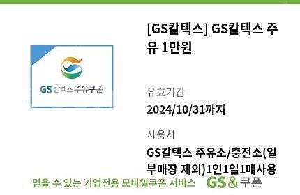 gs 칼텍스 주유권 1만원 1장--0