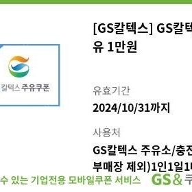 gs 칼텍스 주유권 1만원 1장