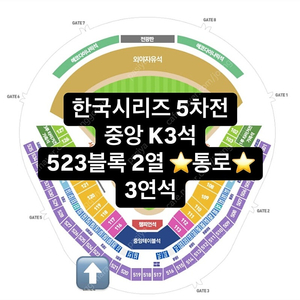 [한국시리즈 5차전]K3석 523블록 2열 통로 3연석