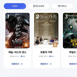 cgv 영화 3인 예매