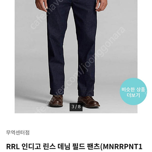 RRL 인디고 린스 데님 필드팬츠 32x32 사이즈 판매합니다.