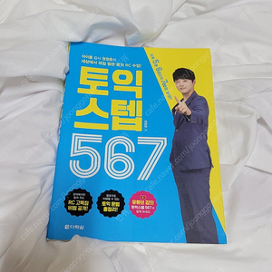 토익567