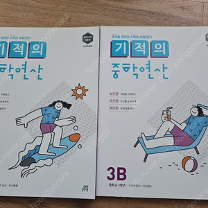 중학수학연산문제집 미사용