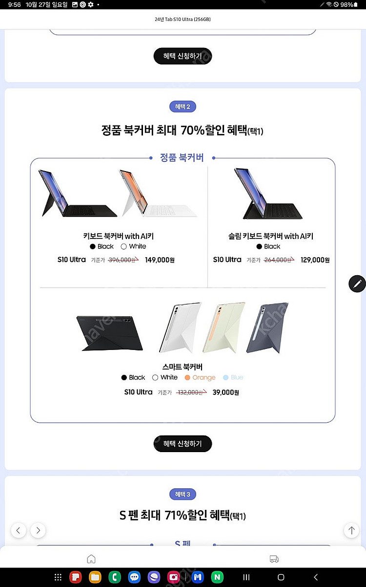 갤탭 s10 울트라 사전구매 혜택(키보드 등) 배송지 ...--0
